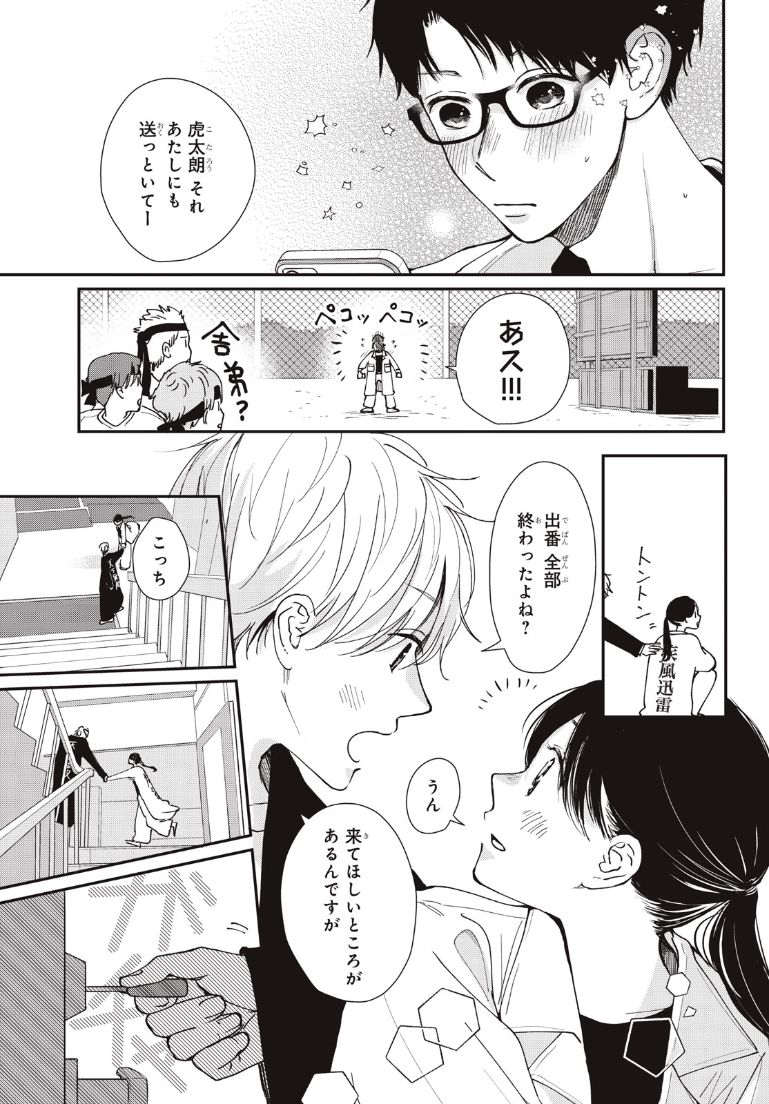 Baby Blue Hour 放課後ブルーモーメント 第12.2話 - Page 6