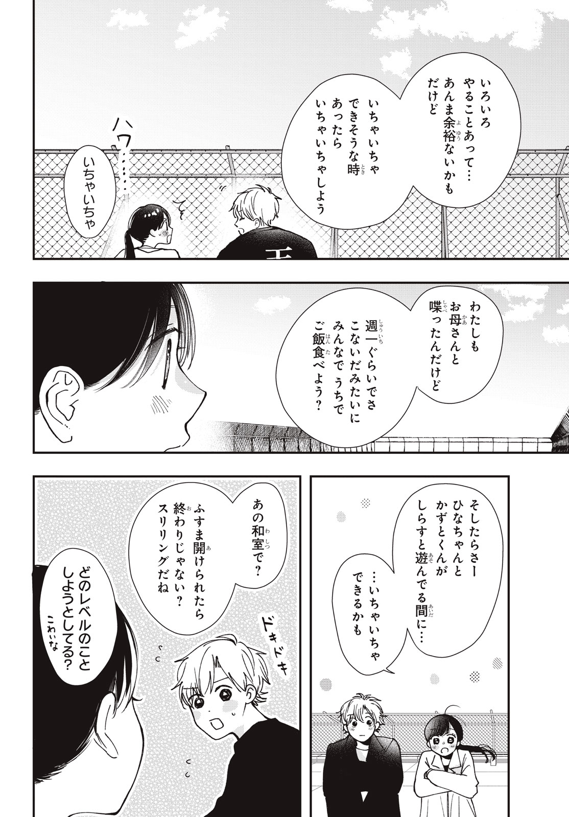 Baby Blue Hour 放課後ブルーモーメント 第12.2話 - Page 9