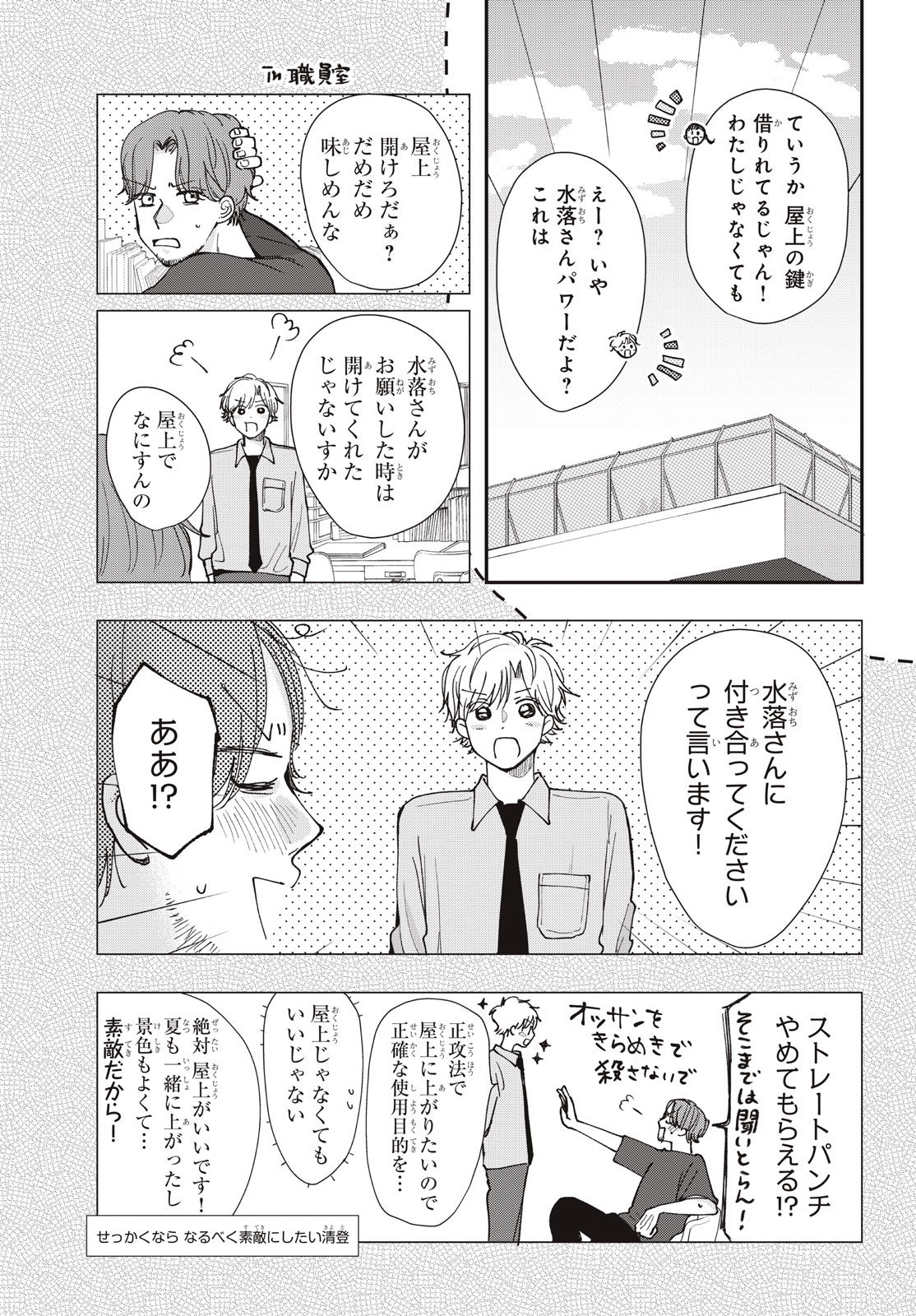 Baby Blue Hour 放課後ブルーモーメント 第12.2話 - Page 10