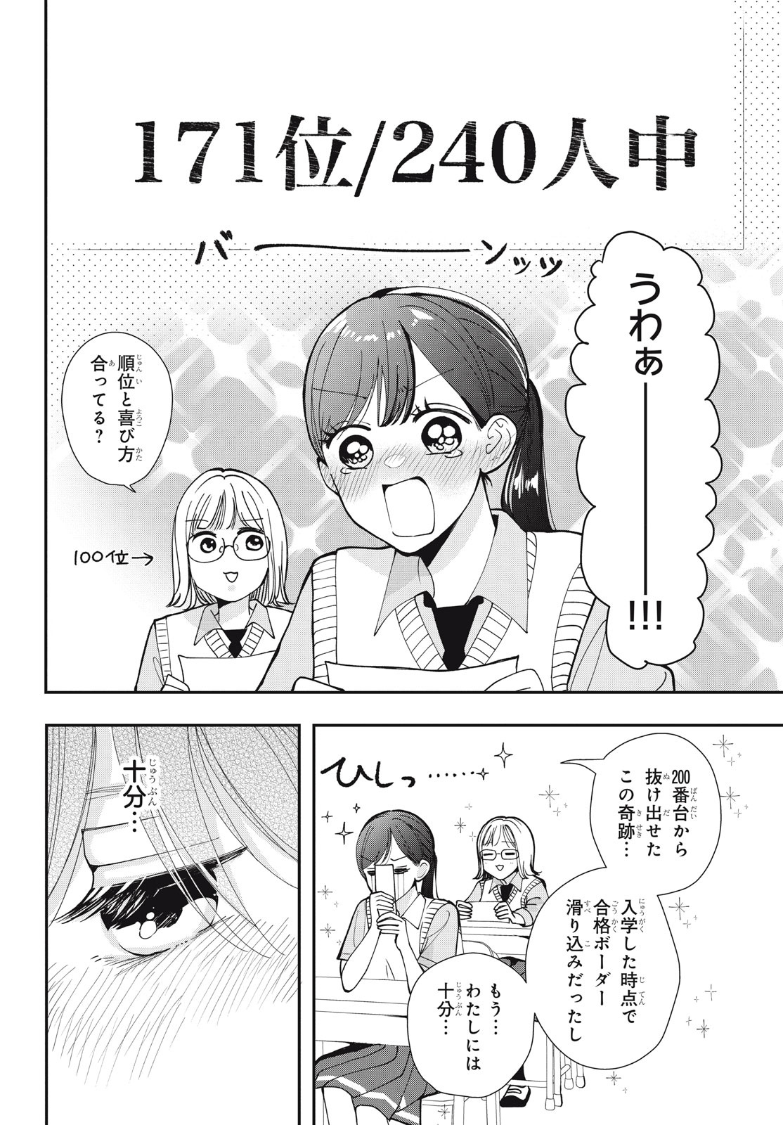 Baby Blue Hour 放課後ブルーモーメント 第8.1話 - Page 20