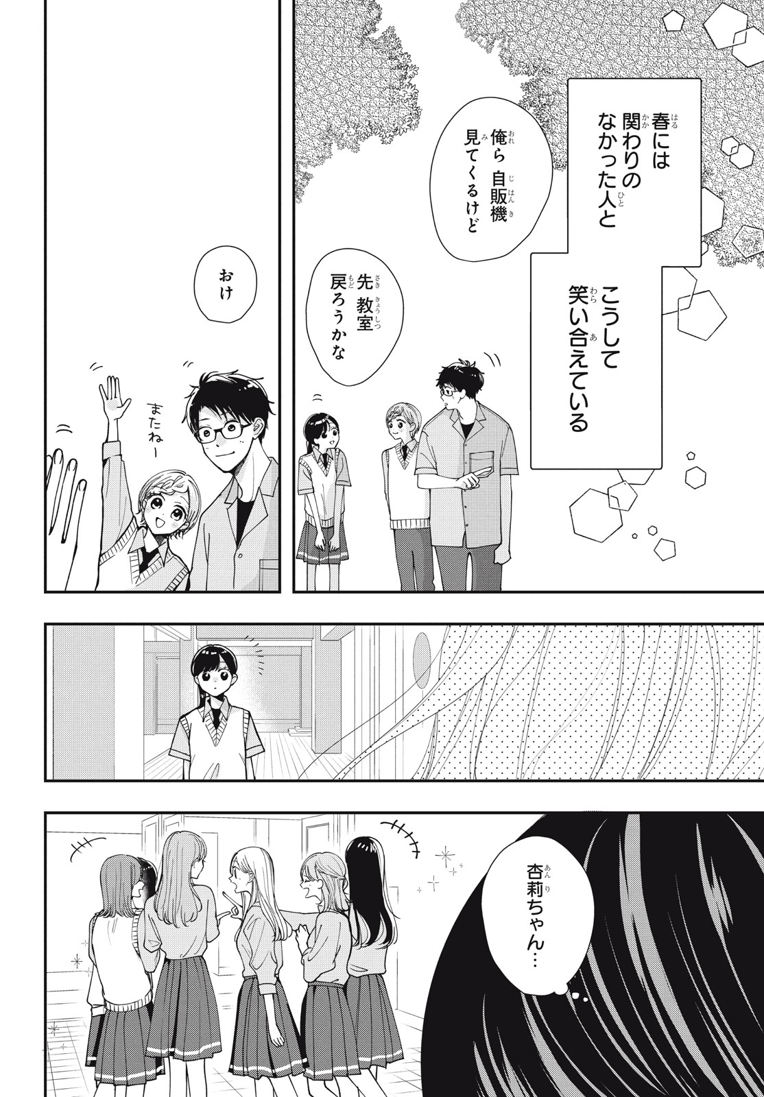 Baby Blue Hour 放課後ブルーモーメント 第8.2話 - Page 11