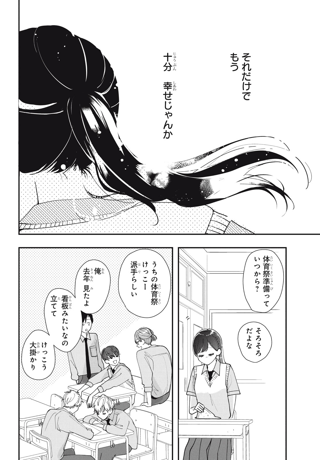 Baby Blue Hour 放課後ブルーモーメント 第8.2話 - Page 15