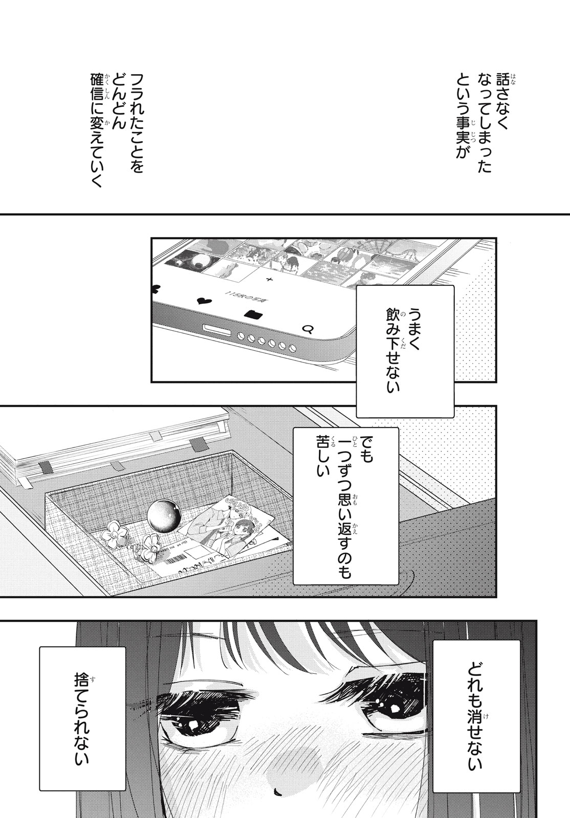 Baby Blue Hour 放課後ブルーモーメント 第8.2話 - Page 8