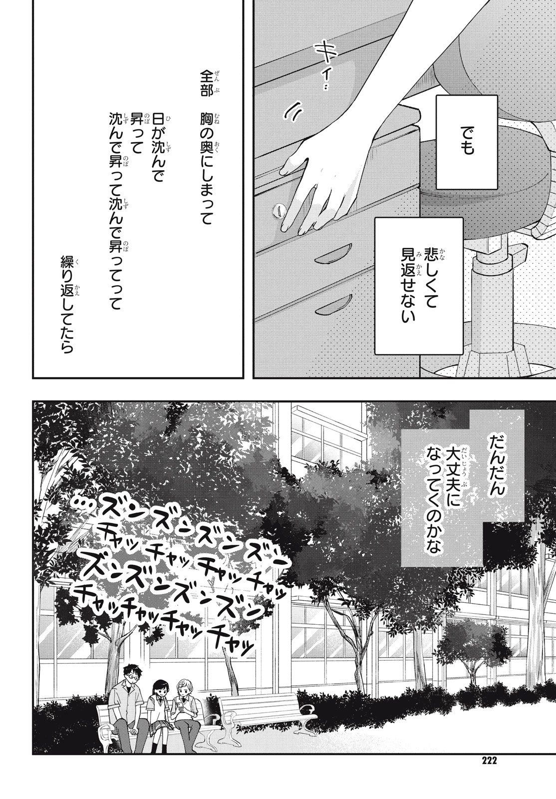 Baby Blue Hour 放課後ブルーモーメント 第8.2話 - Page 9