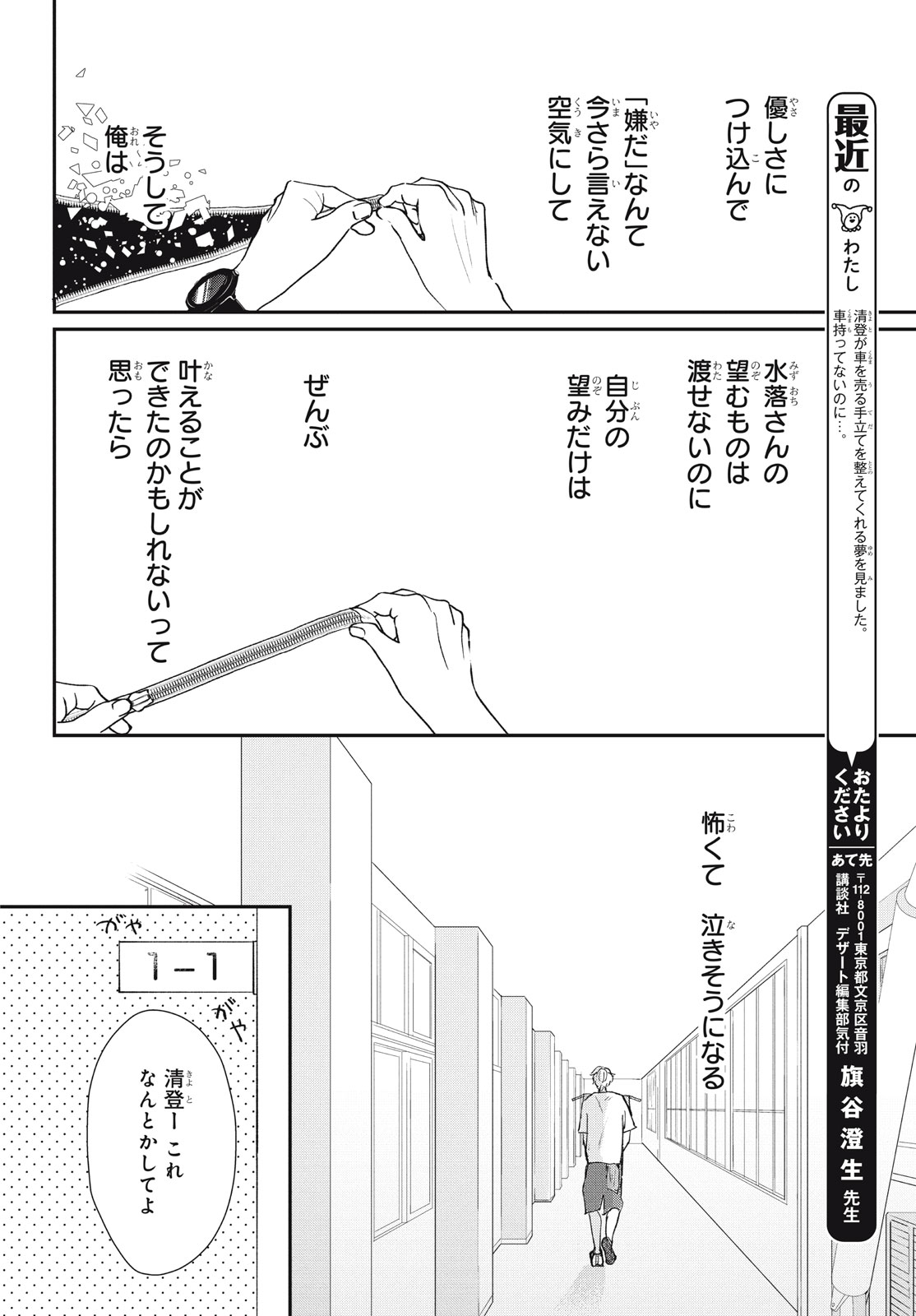 Baby Blue Hour 放課後ブルーモーメント 第9.1話 - Page 12