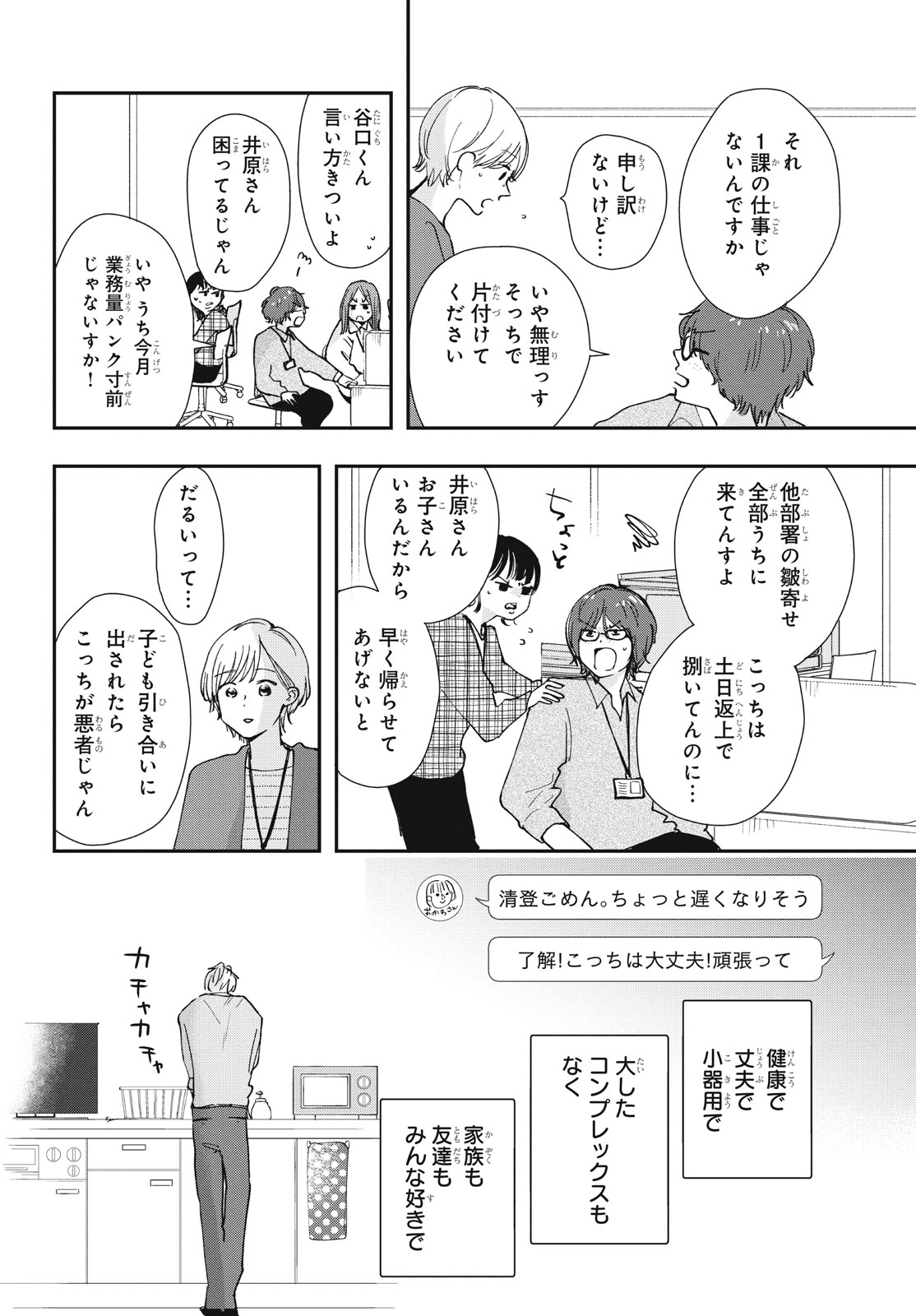 Baby Blue Hour 放課後ブルーモーメント 第9.1話 - Page 20