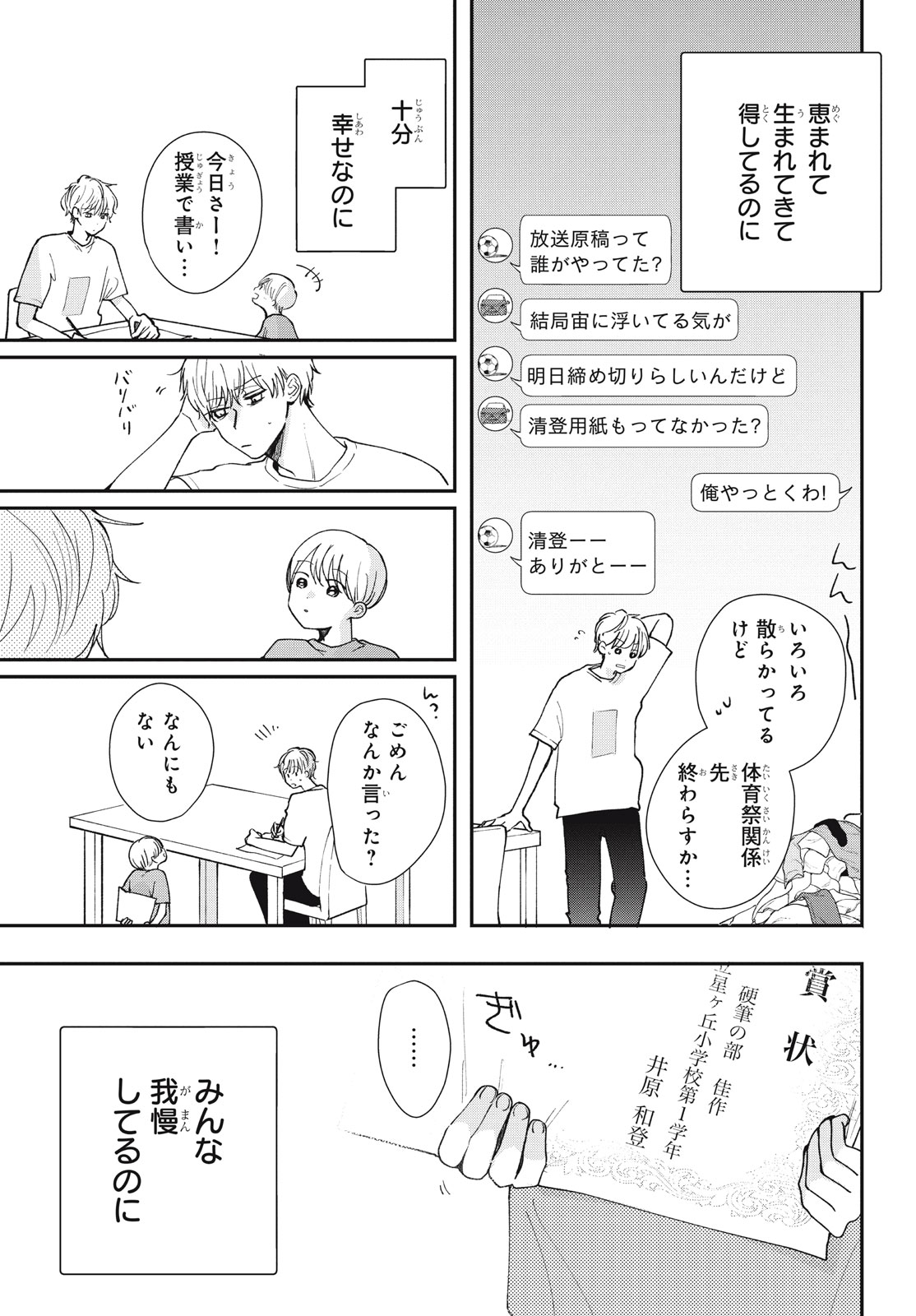 Baby Blue Hour 放課後ブルーモーメント 第9.1話 - Page 21