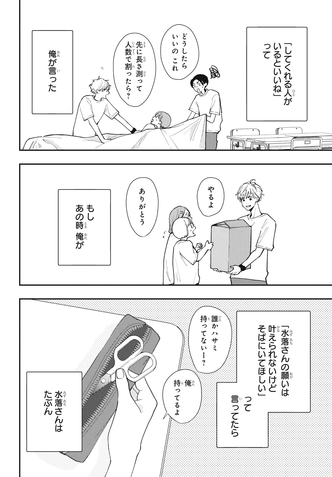 Baby Blue Hour 放課後ブルーモーメント 第9.1話 - Page 10