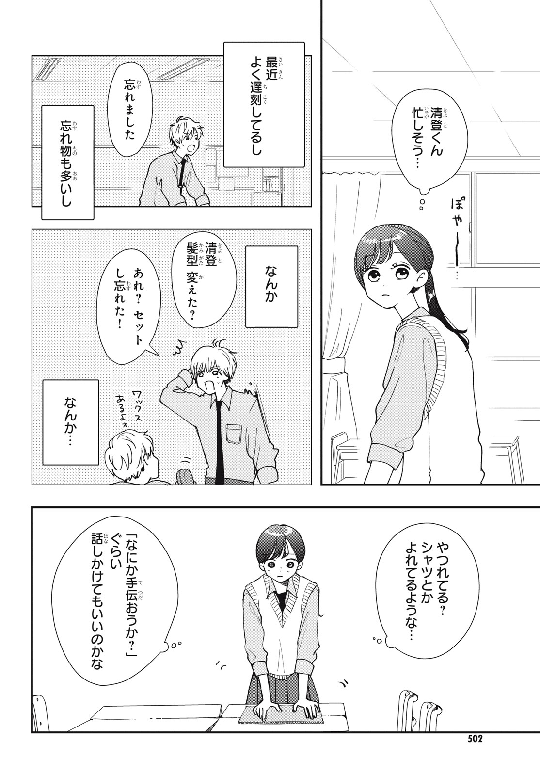 Baby Blue Hour 放課後ブルーモーメント 第9.2話 - Page 1