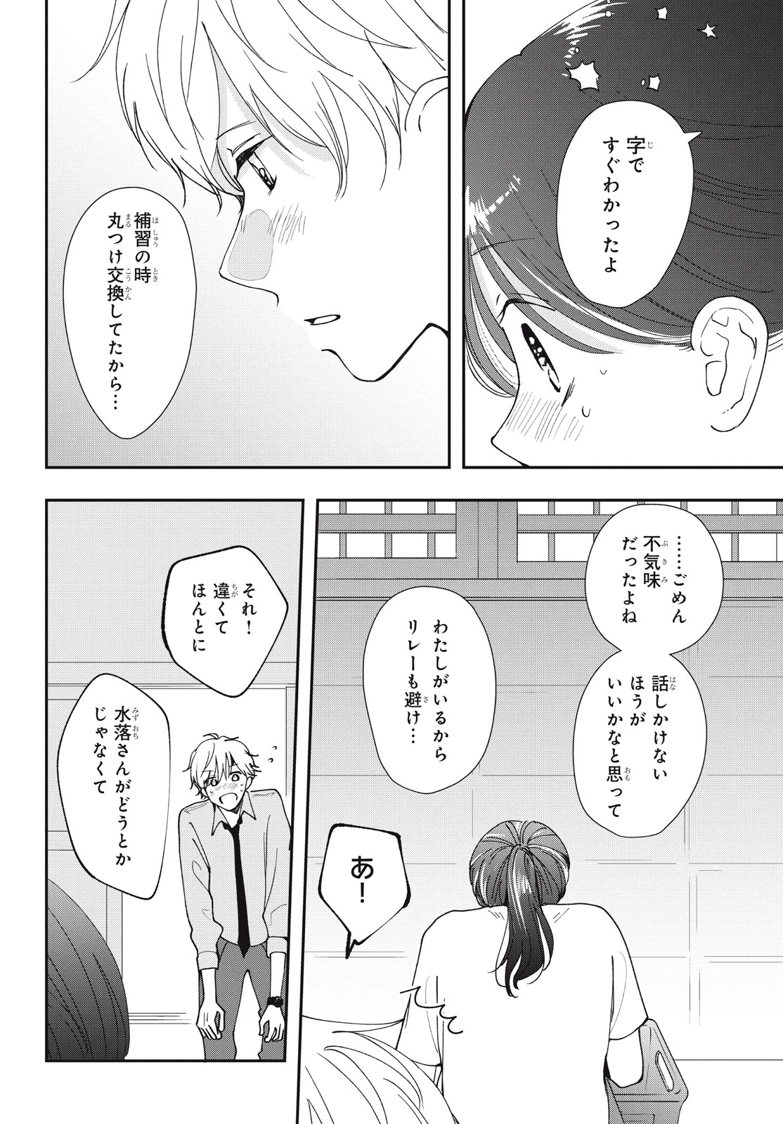 Baby Blue Hour 放課後ブルーモーメント 第9.2話 - Page 17