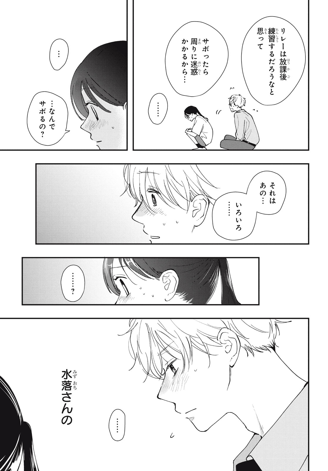 Baby Blue Hour 放課後ブルーモーメント 第9.2話 - Page 18