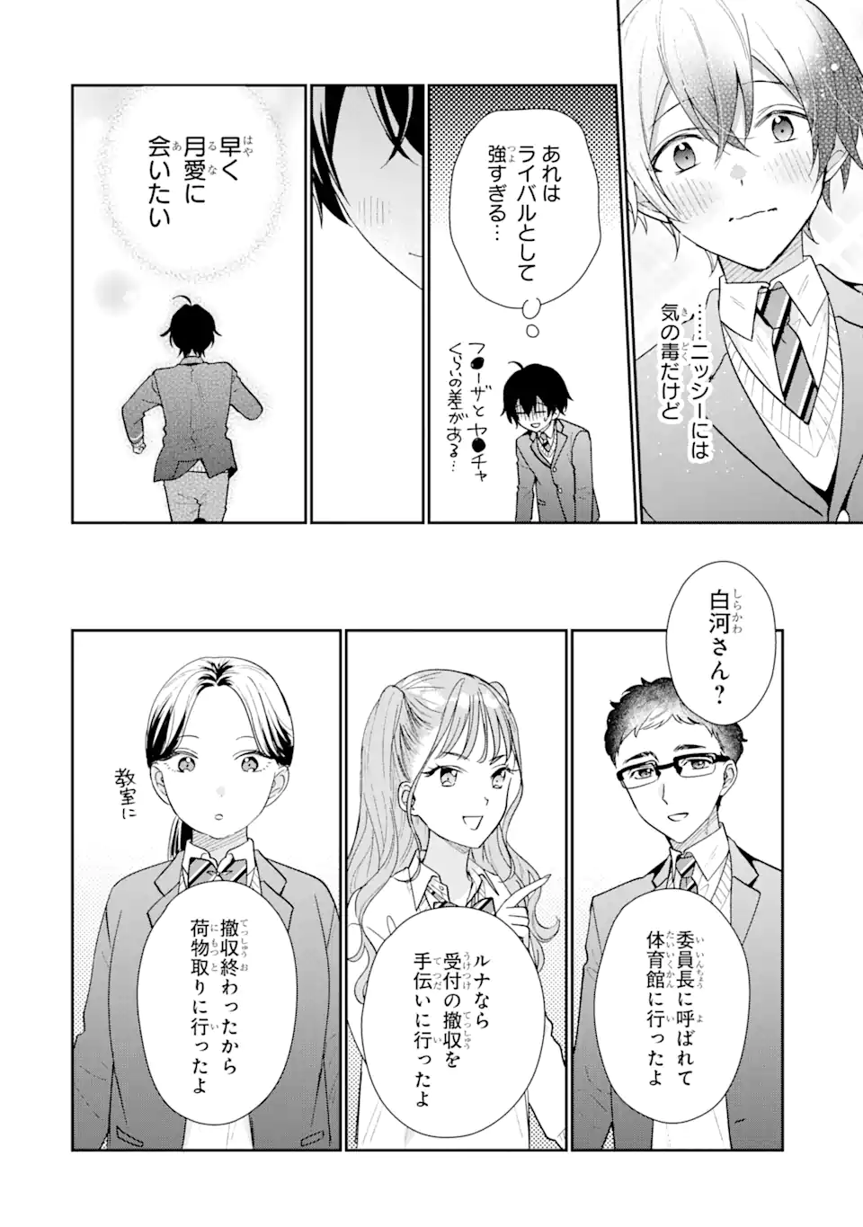 経験済みなキミと、経験ゼロなオレが、お付き合いする話。 第24.2話 - Page 1