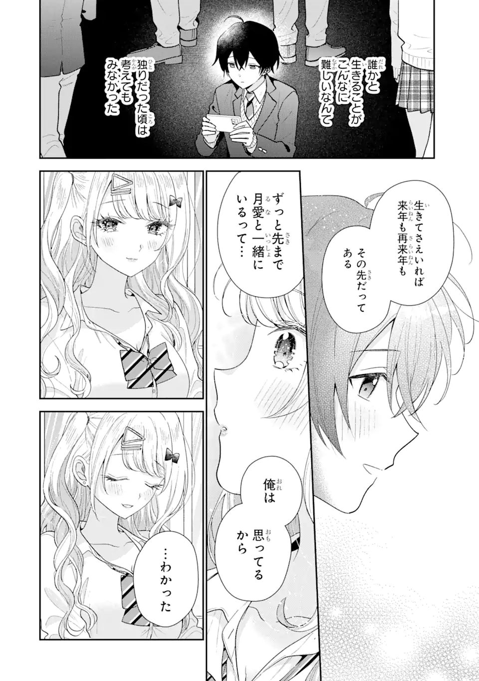 経験済みなキミと、経験ゼロなオレが、お付き合いする話。 第24.2話 - Page 11