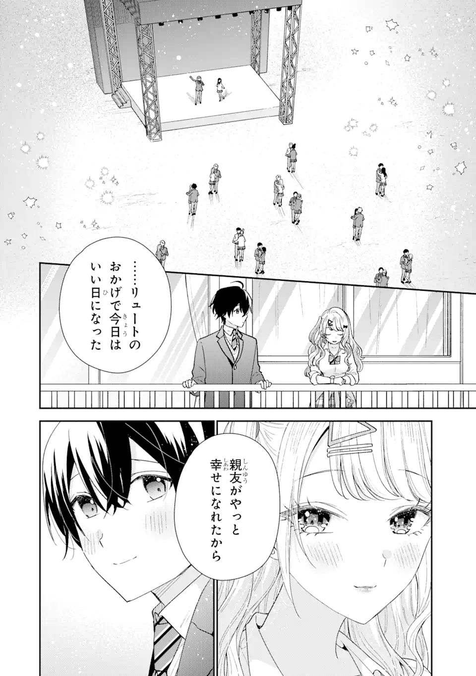 経験済みなキミと、経験ゼロなオレが、お付き合いする話。 第24.2話 - Page 5