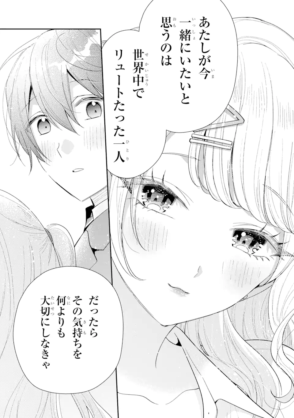 経験済みなキミと、経験ゼロなオレが、お付き合いする話。 第24.2話 - Page 8