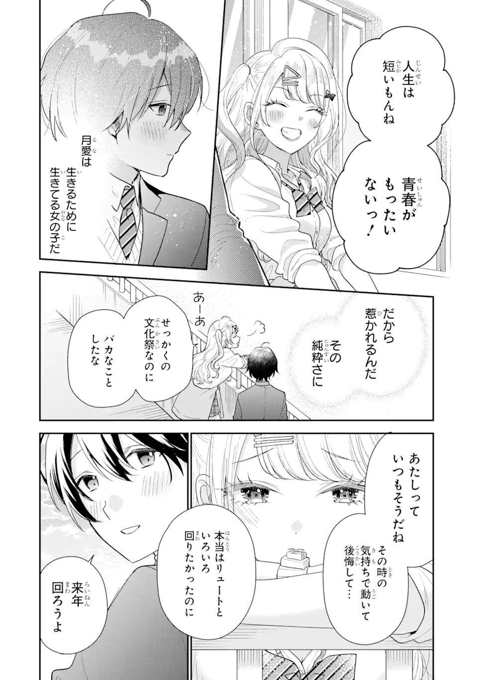 経験済みなキミと、経験ゼロなオレが、お付き合いする話。 第24.2話 - Page 9