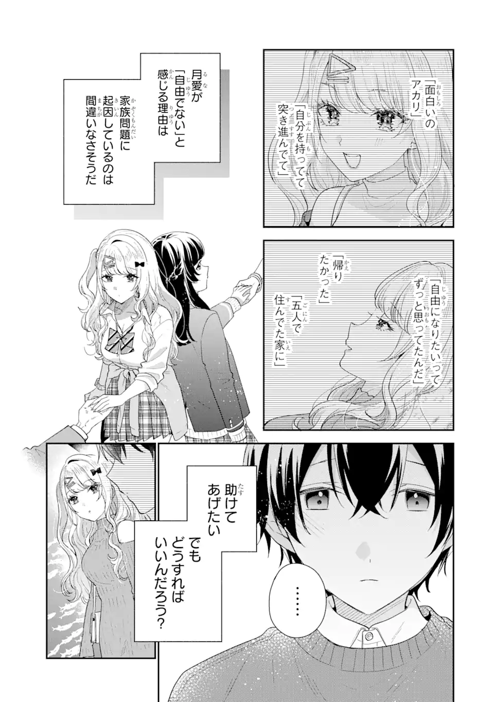 経験済みなキミと、経験ゼロなオレが、お付き合いする話。 第25.1話 - Page 11