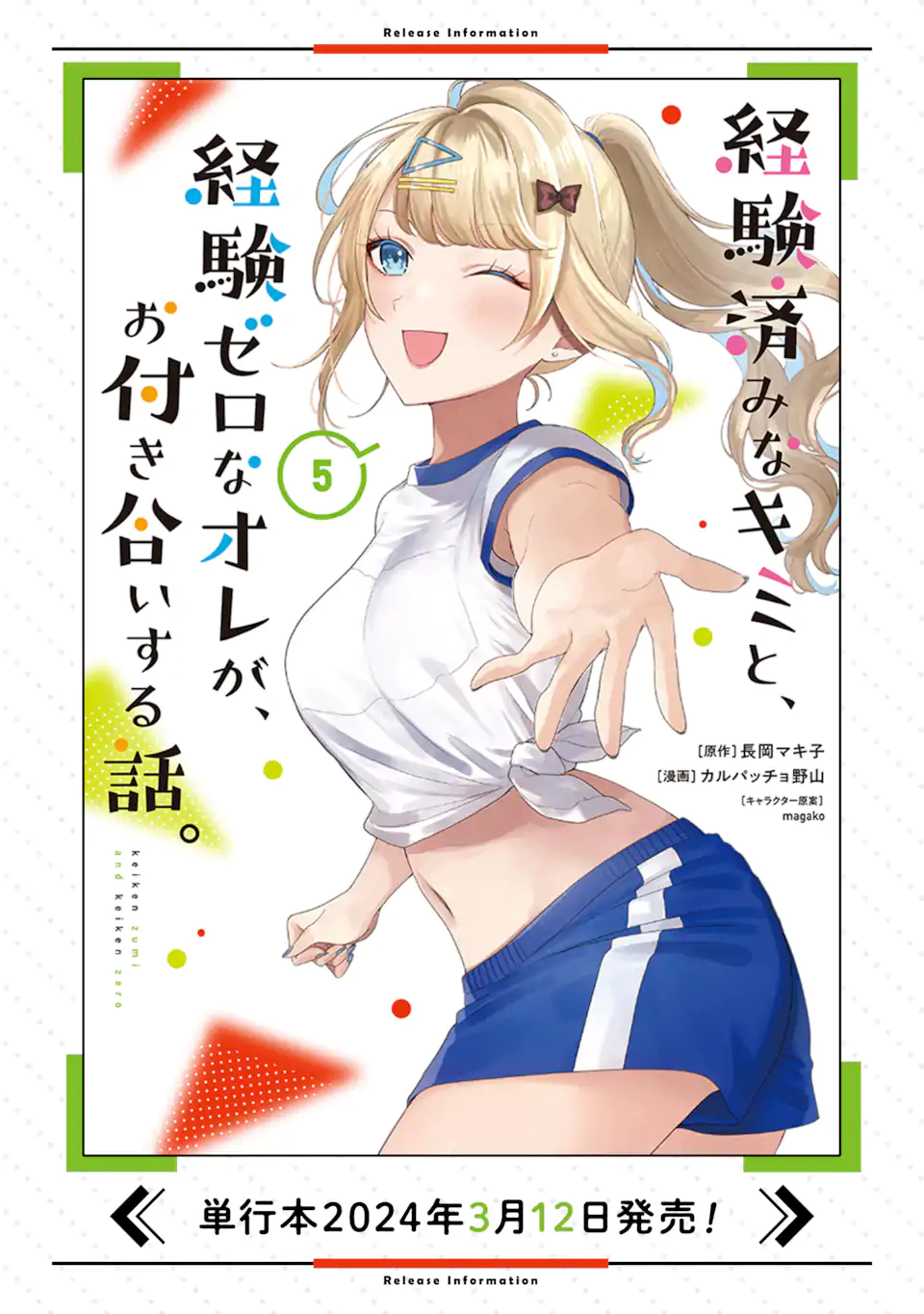 経験済みなキミと、経験ゼロなオレが、お付き合いする話。 第25.1話 - Page 12