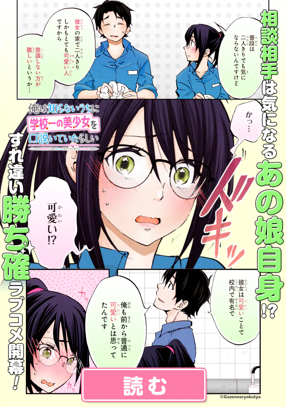 経験済みなキミと、経験ゼロなオレが、お付き合いする話。 第25.1話 - Page 13