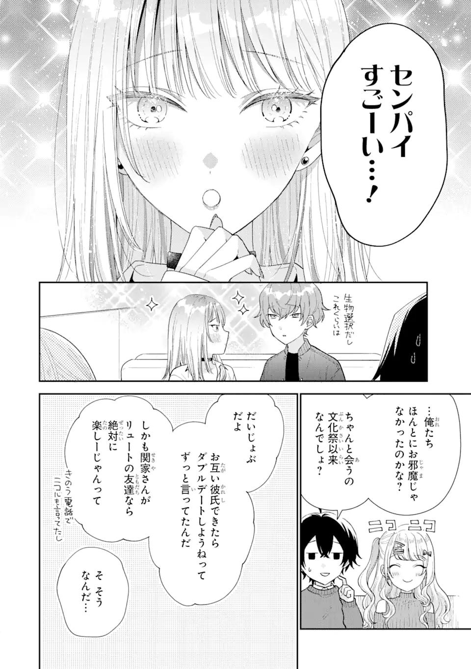 経験済みなキミと、経験ゼロなオレが、お付き合いする話。 第25.1話 - Page 6