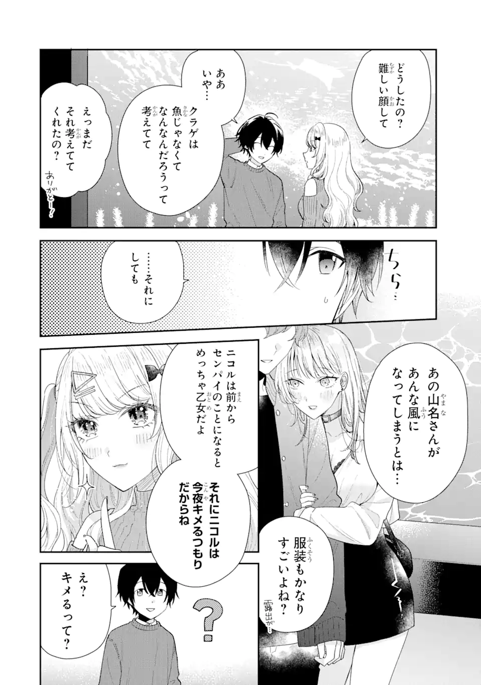 経験済みなキミと、経験ゼロなオレが、お付き合いする話。 第25.2話 - Page 1