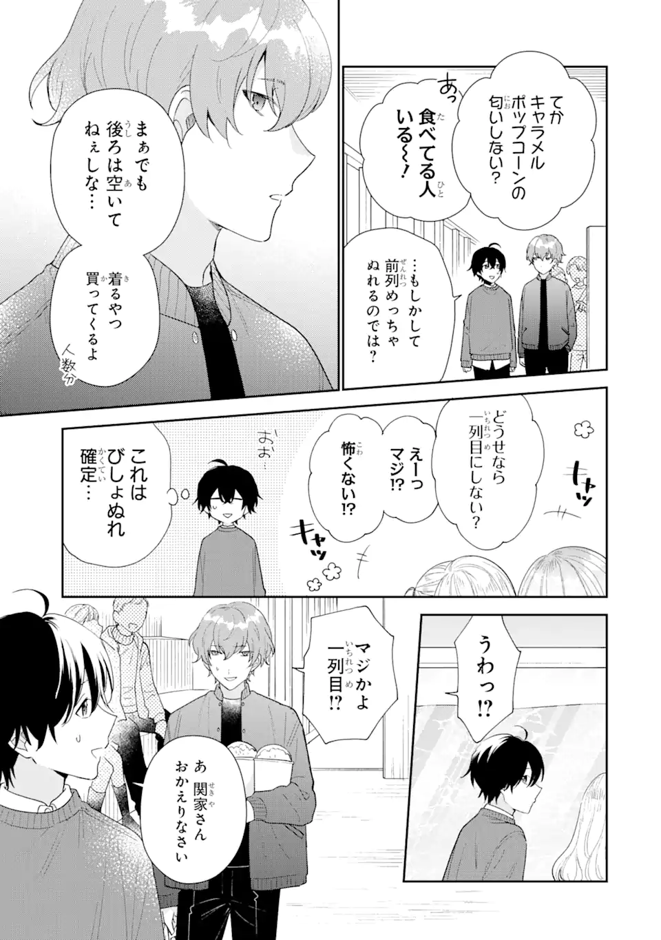 経験済みなキミと、経験ゼロなオレが、お付き合いする話。 第25.2話 - Page 4