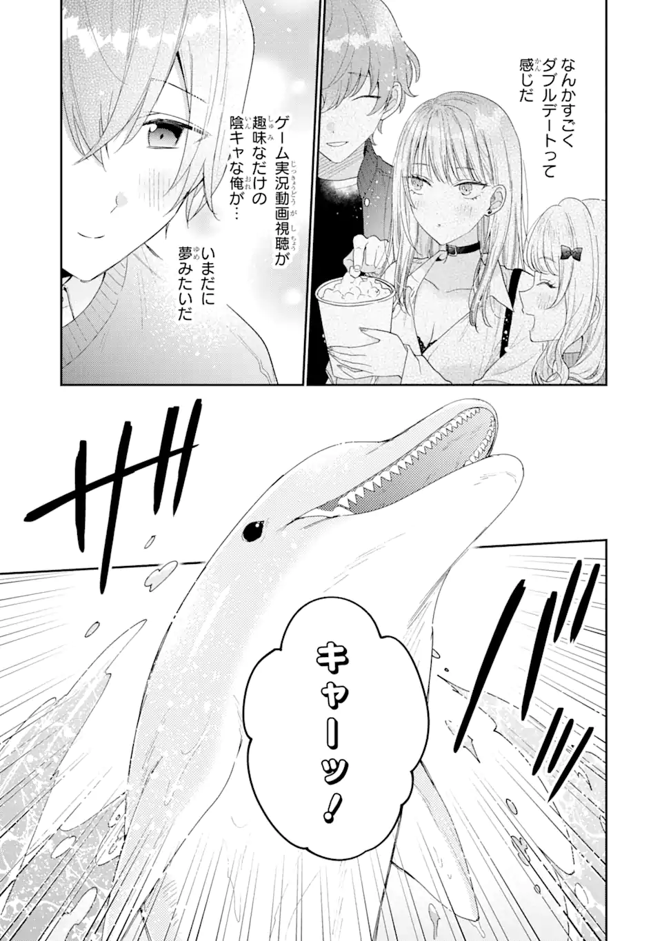 経験済みなキミと、経験ゼロなオレが、お付き合いする話。 第25.2話 - Page 6