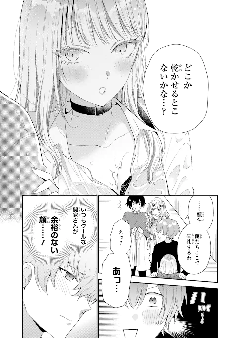 経験済みなキミと、経験ゼロなオレが、お付き合いする話。 第25.2話 - Page 8