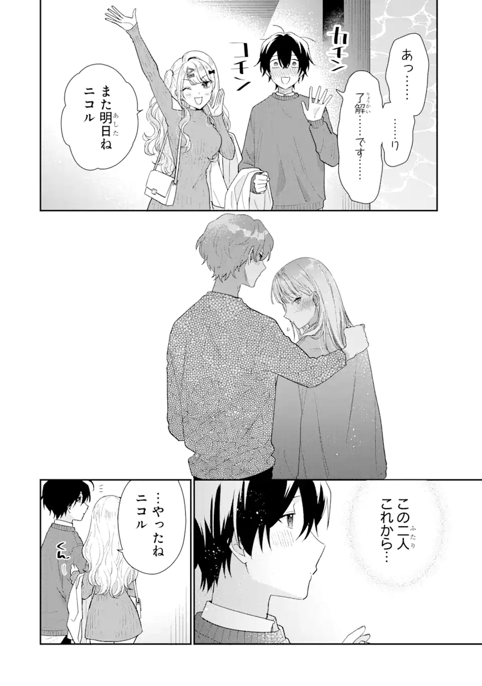 経験済みなキミと、経験ゼロなオレが、お付き合いする話。 第25.2話 - Page 9