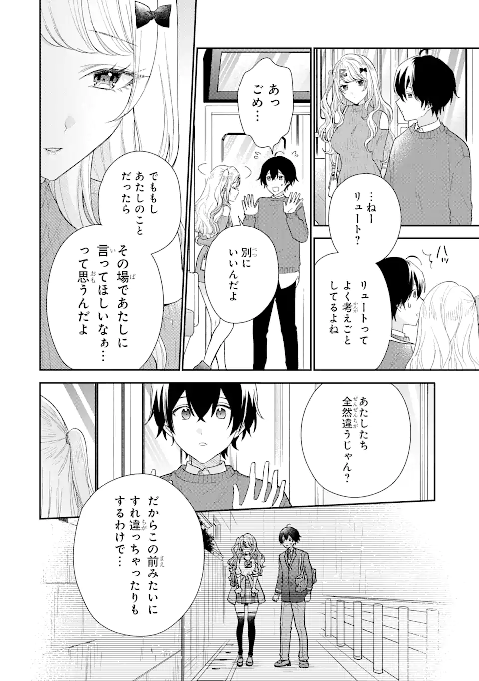 経験済みなキミと、経験ゼロなオレが、お付き合いする話。 第25.3話 - Page 1