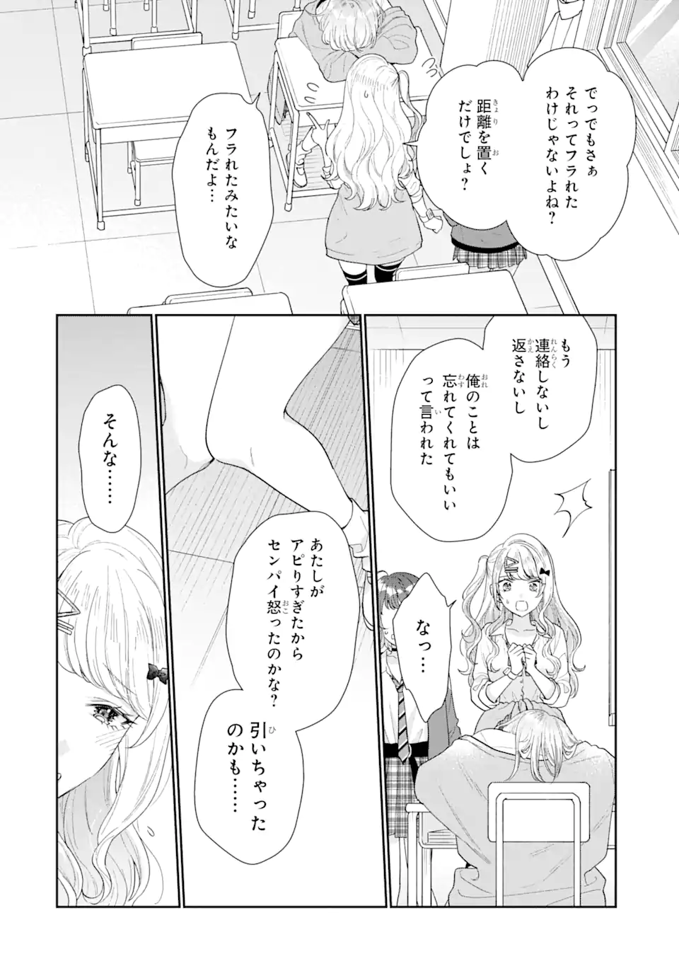 経験済みなキミと、経験ゼロなオレが、お付き合いする話。 第25.3話 - Page 11