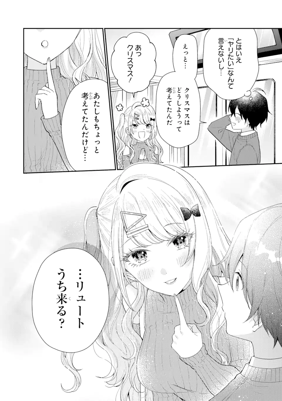 経験済みなキミと、経験ゼロなオレが、お付き合いする話。 第25.3話 - Page 3