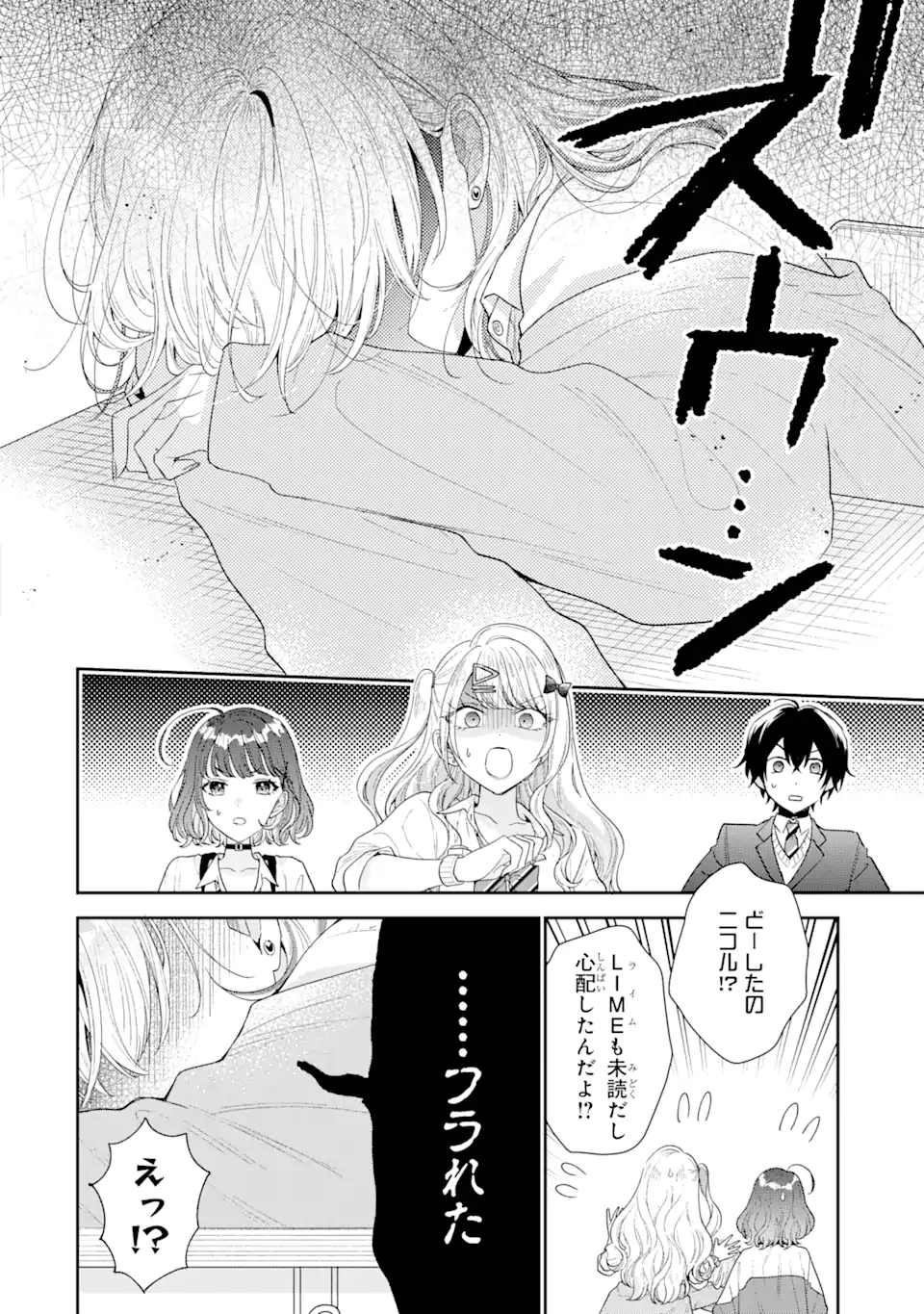 経験済みなキミと、経験ゼロなオレが、お付き合いする話。 第25.3話 - Page 9