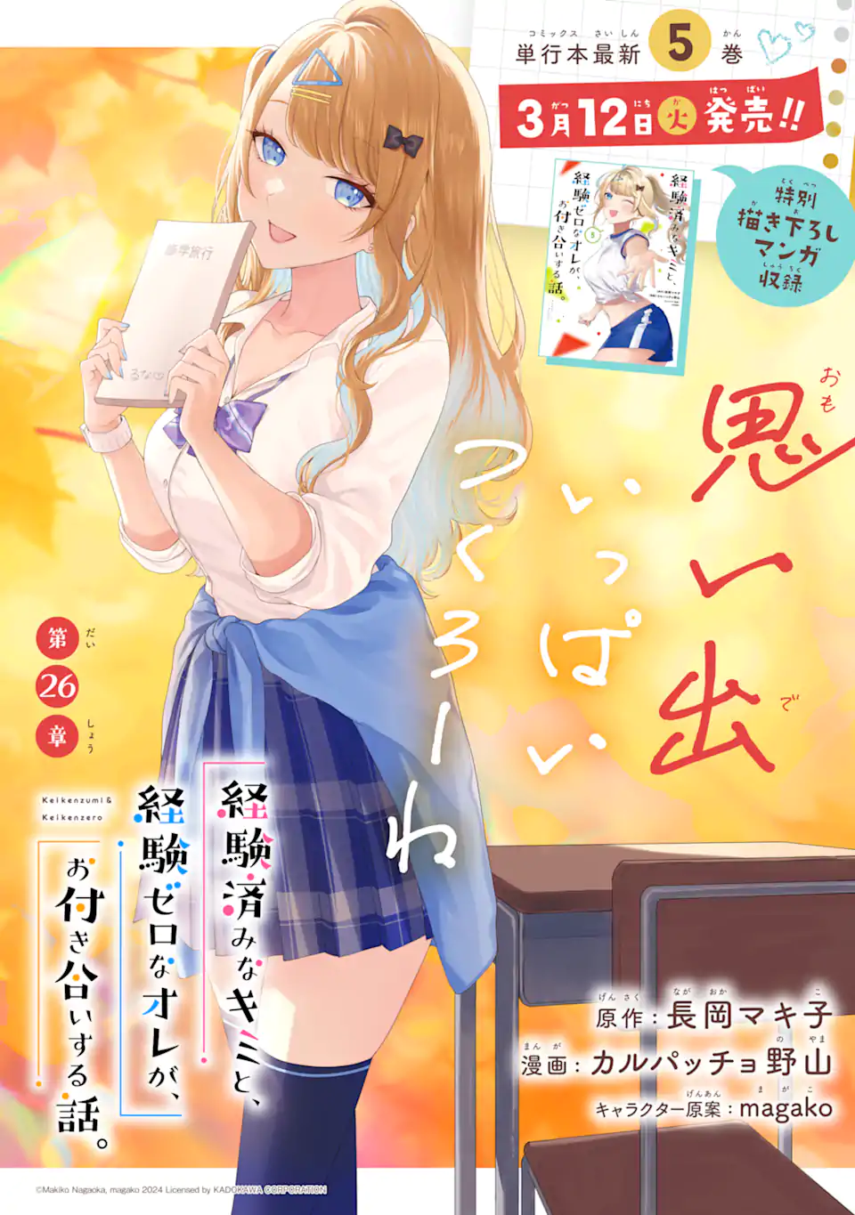 経験済みなキミと、経験ゼロなオレが、お付き合いする話。 第26.1話 - Page 1