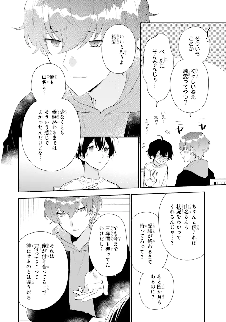 経験済みなキミと、経験ゼロなオレが、お付き合いする話。 第26.1話 - Page 4