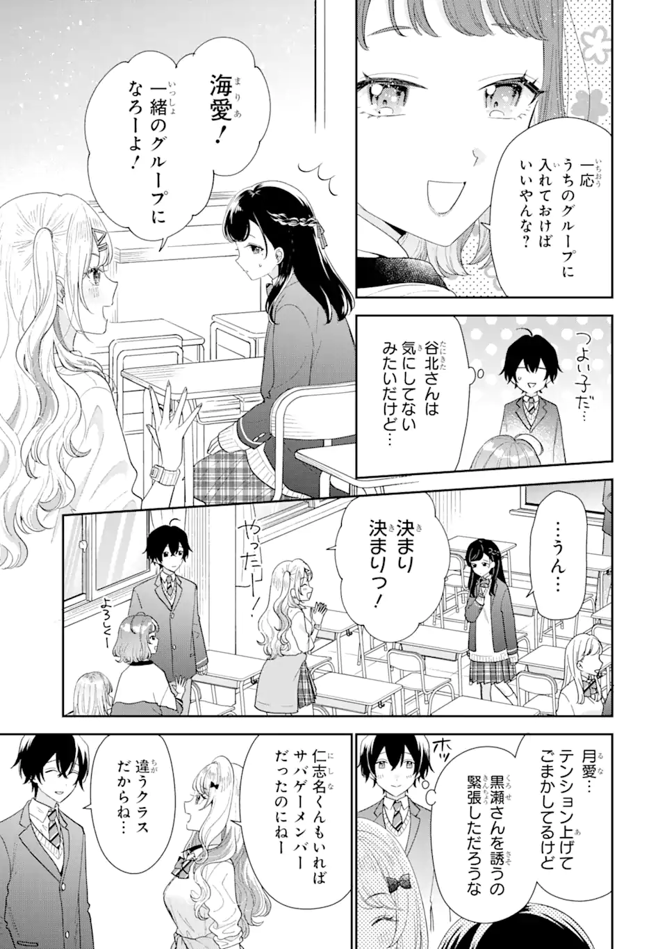 経験済みなキミと、経験ゼロなオレが、お付き合いする話。 第26.1話 - Page 9