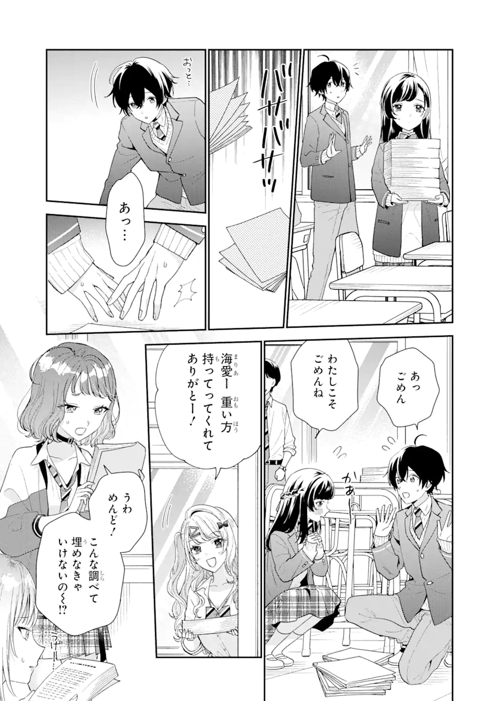 経験済みなキミと、経験ゼロなオレが、お付き合いする話。 第26.2話 - Page 3