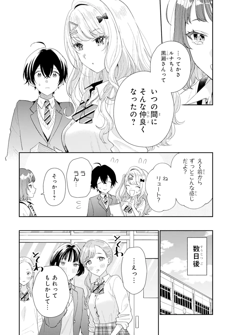 経験済みなキミと、経験ゼロなオレが、お付き合いする話。 第26.2話 - Page 4