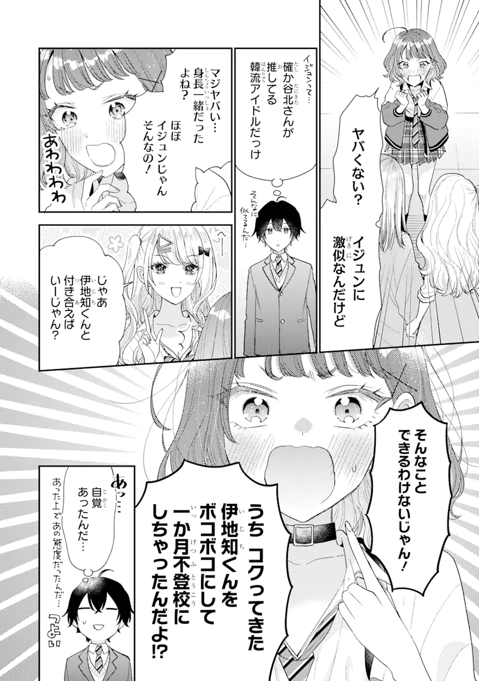 経験済みなキミと、経験ゼロなオレが、お付き合いする話。 第26.2話 - Page 10