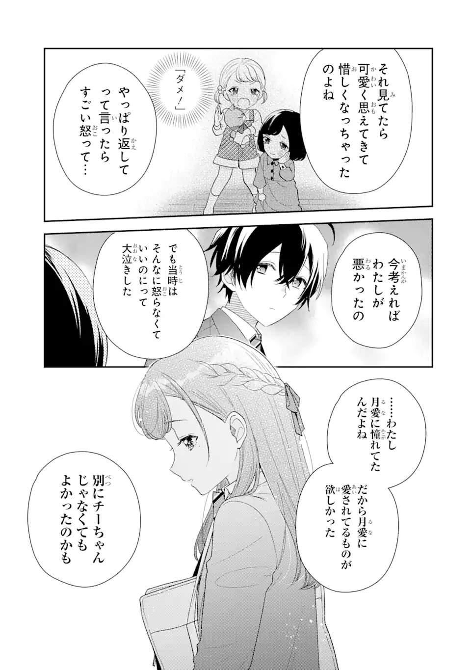 経験済みなキミと、経験ゼロなオレが、お付き合いする話。 第27.1話 - Page 11