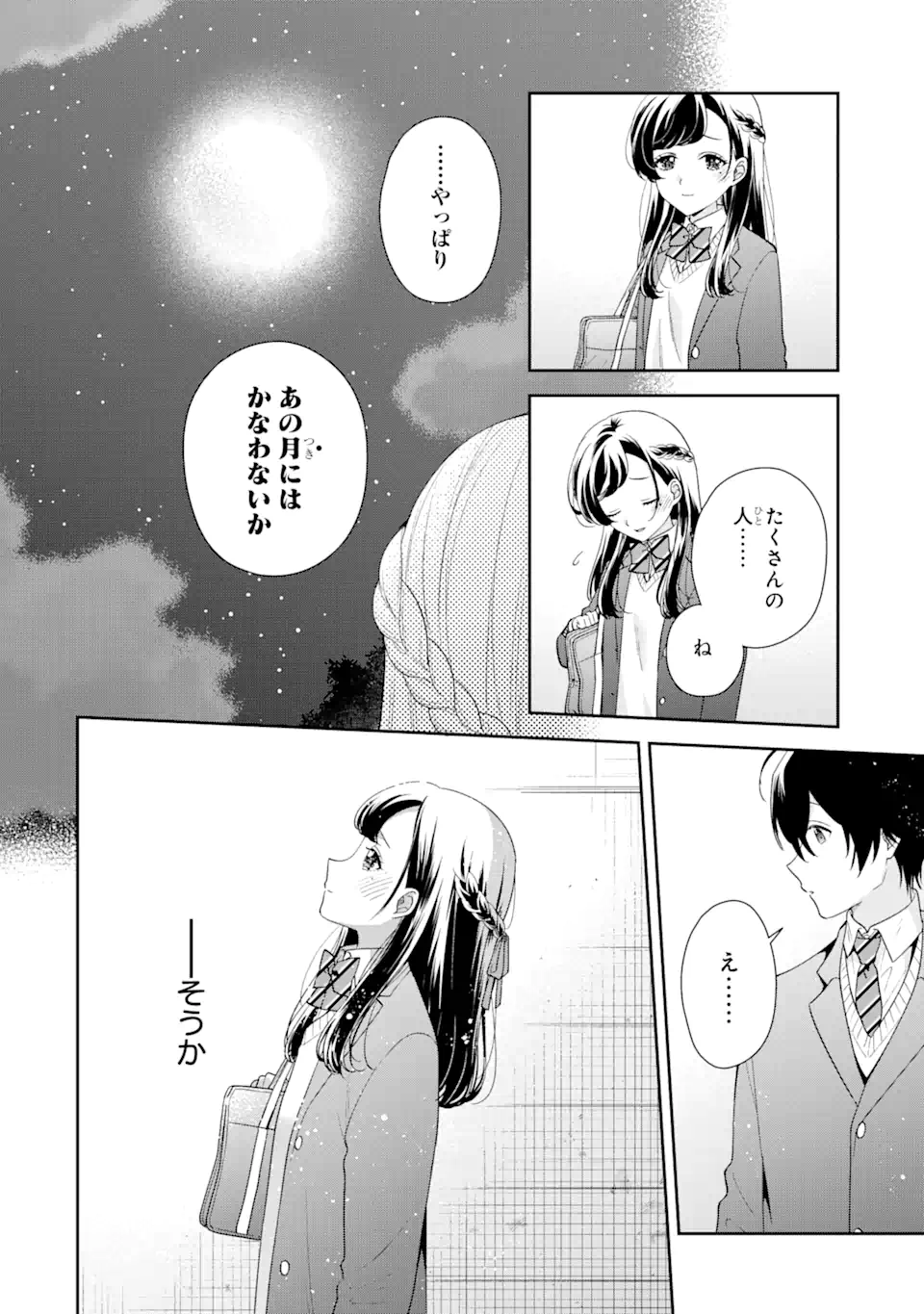 経験済みなキミと、経験ゼロなオレが、お付き合いする話。 第27.1話 - Page 14