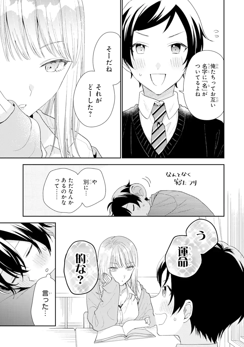 経験済みなキミと、経験ゼロなオレが、お付き合いする話。 第27.1話 - Page 3