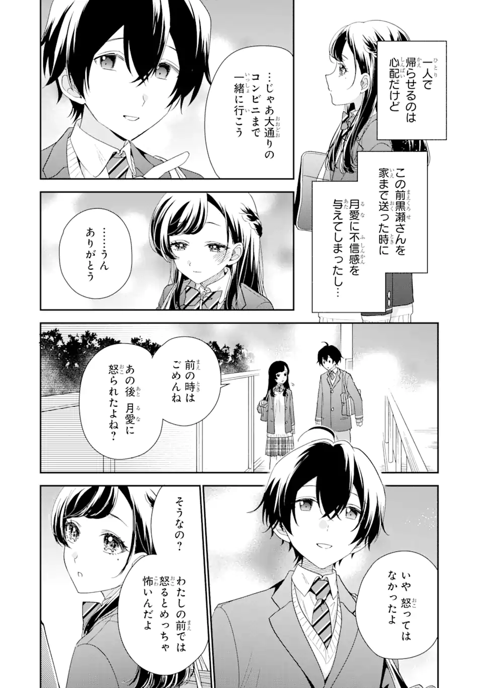 経験済みなキミと、経験ゼロなオレが、お付き合いする話。 第27.1話 - Page 8