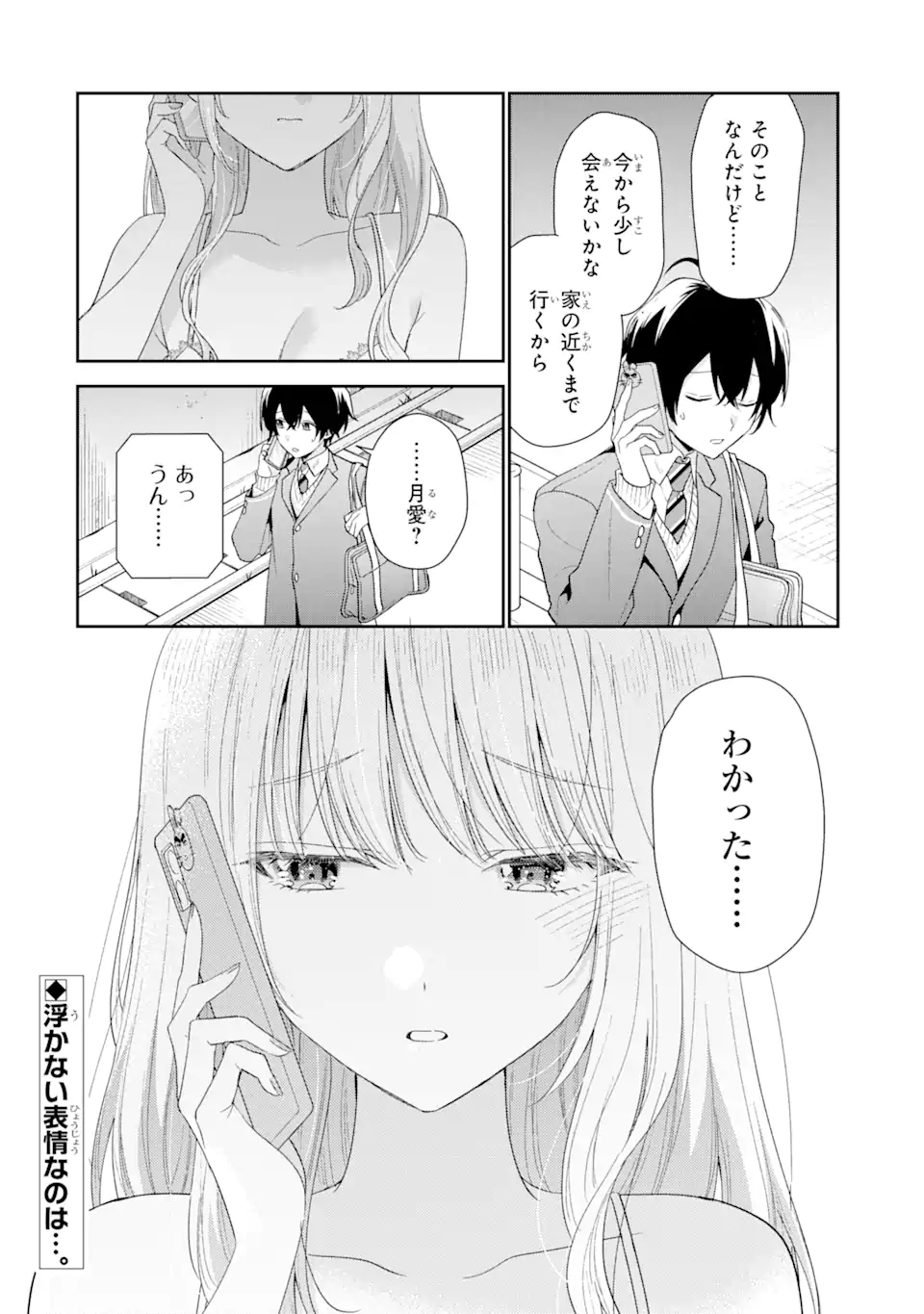 経験済みなキミと、経験ゼロなオレが、お付き合いする話。 第27.2話 - Page 12