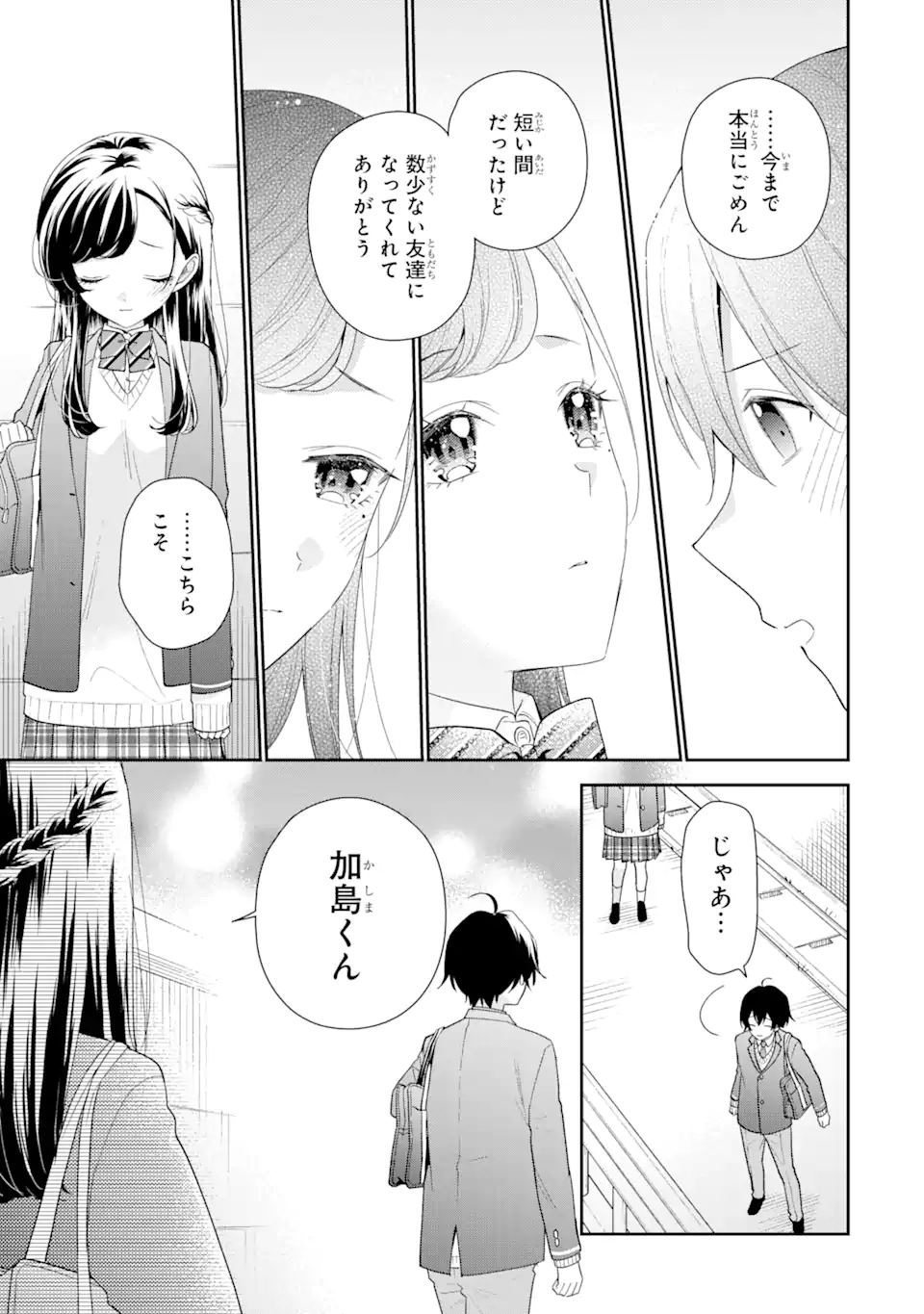 経験済みなキミと、経験ゼロなオレが、お付き合いする話。 第27.2話 - Page 3