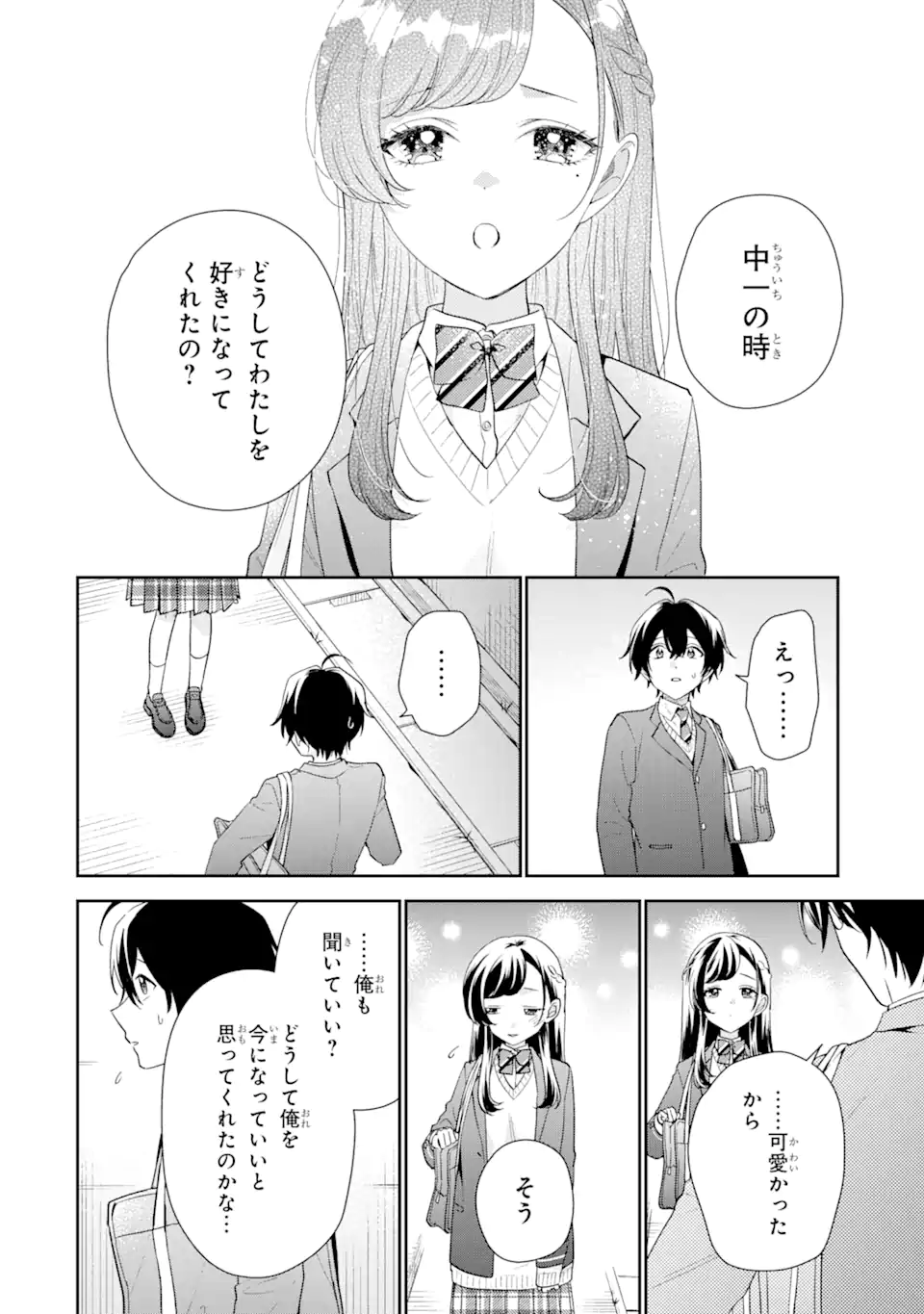 経験済みなキミと、経験ゼロなオレが、お付き合いする話。 第27.2話 - Page 4