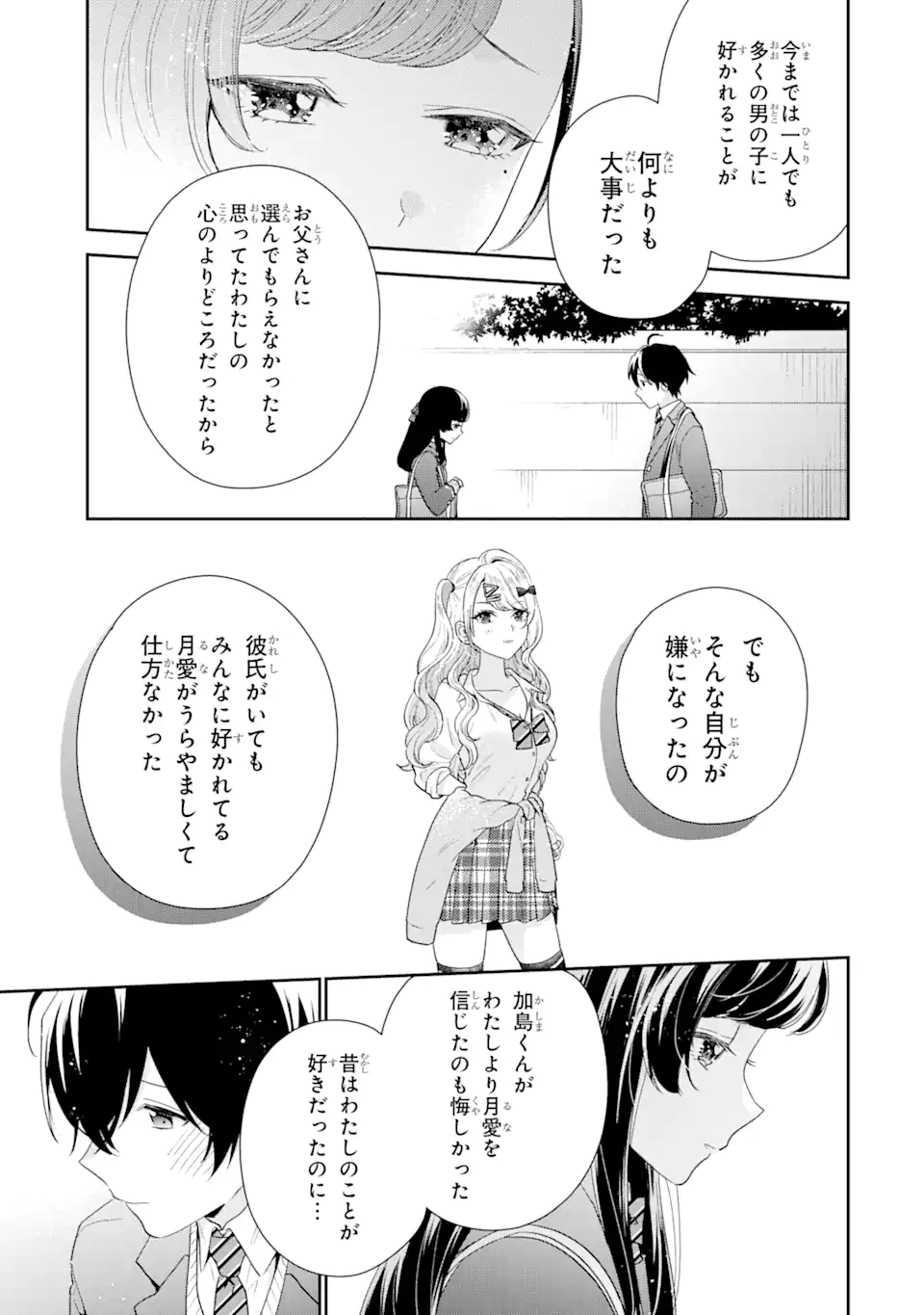 経験済みなキミと、経験ゼロなオレが、お付き合いする話。 第27.2話 - Page 5