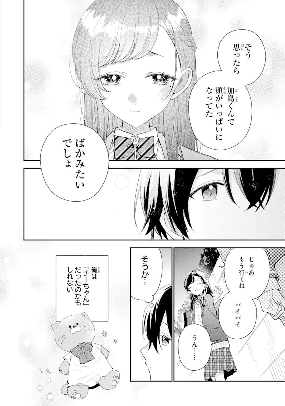 経験済みなキミと、経験ゼロなオレが、お付き合いする話。 第27.2話 - Page 6