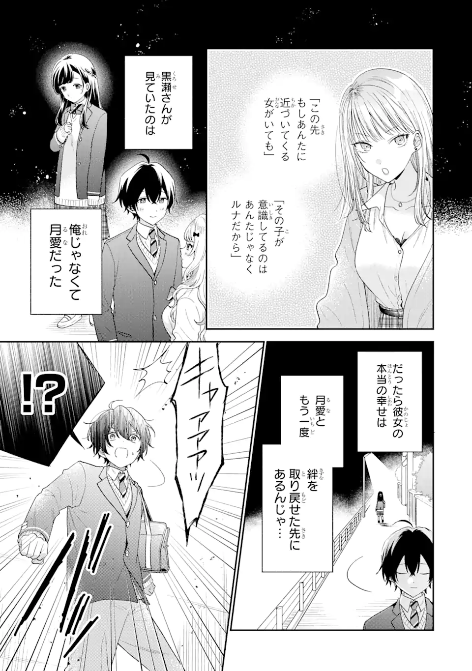 経験済みなキミと、経験ゼロなオレが、お付き合いする話。 第27.2話 - Page 7