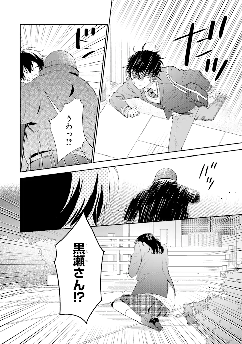 経験済みなキミと、経験ゼロなオレが、お付き合いする話。 第27.2話 - Page 8